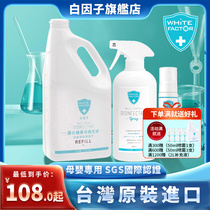 Taiwan White factor free hand wash disinfectant spray containing chlorine hypochlorous acid children home sterilization liquid portable disinfection