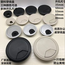 Cover plate overboard protective mouth hole shielded blank desk threading hole table top 50mm Conference table patch panel holes