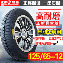 125 65-12 Zhengxin tire electric car tricycle four-wheeler 12565 a 12-inch vacuum tire rim