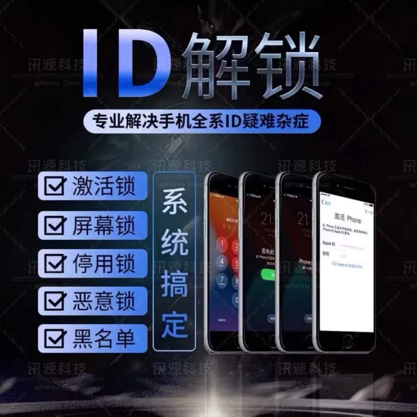 iPhone锁屏密码解锁+iCloud锁移除？这操作真的合法吗？_手机维修_淘宝数码网