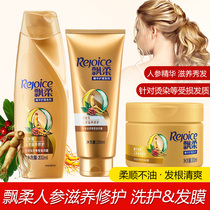 Rejoice Ginseng Nourishing Repair Shampoo Conditioner Hair mask Over dyed Hot Dry frizz Flagship store Official flagship store