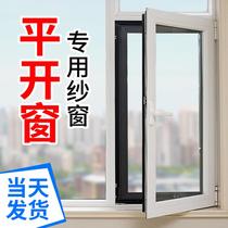 Inner window special screen self-mounted casement window broken bridge aluminum non-perforated Velcro self-adhesive custom anti-mosquito sand net