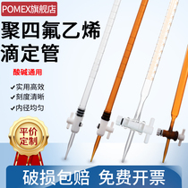 Grade A transparent brown PTFE acid-base universal drop tube 5 10 25 50100250 500ml ml glass Teflon piston acid-base dual-use laboratory