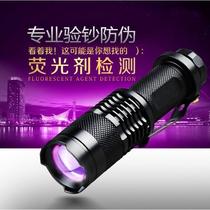 Fluorescent agent detection pen purple light flashlight detection lamp 365 charging photo money checking flashlight Jade flashlight