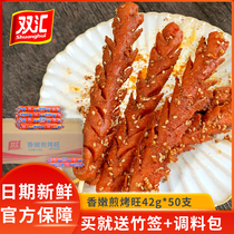 Shuanghui Xiangnen fried Wang ham starch iron fried sausage Street food barbecue sausage Huifulai fried sausage Commercial