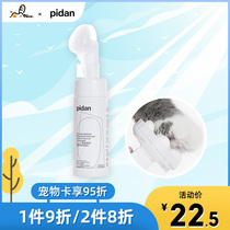 pidan pidan egg dog foot washing artifact cat paw cleaning foam pet no-wash deodorant cleaning