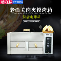 Baking Lux intelligent electric old Tongguan hamburger oven Crisp fire furnace Commercial stainless steel pancake oven