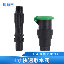 1 inch DN25 plastic inner wire quick water intake valve green water intake garden water intake plug convenient body sprinkler key