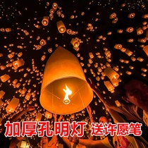 New Kongming Lantern Wishing Light Safe Creative Blessing Romantic Paper Sky Lantern New Year