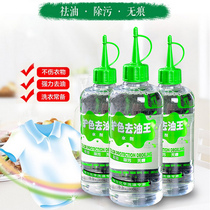 Weili color degreasing King to oil stains clothes strong removal of fouling agent cleaner clothing oil washing artifact