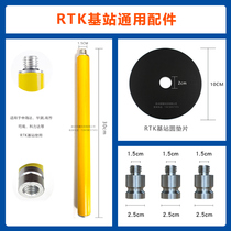 Rtk30cm extension rod GPS universal adapter Zhonghaida Hua test Sinan various brand base station round gasket