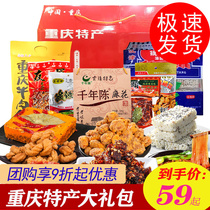 Chongqing specialty gift box gift package combination with hand gift company group building purchase holiday welfare gift snacks Snacks