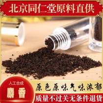 Chinese herbal medicine Musk kernel artificial synthetic musk powder 1g 1G Chinese herbal medicine suitable for sparkling wine