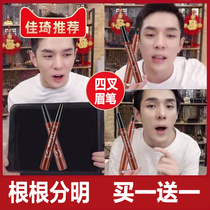 Li Jiaxi recommends four-fork liquid Eyebrow Pencil Waterproof and sweat-proof no decolorization long-lasting female wild eyebrows