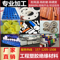 pa66 abrasion resistant nylon plate POM stick peek black white PTFE plate electric board with zero cut machining customization