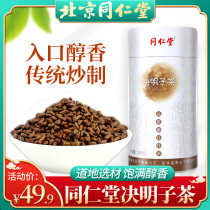 Tongrentang cooked cassia seed tea Ningxia fried cassia seed tea wholesale bulk packaging