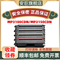 Anju suitable for Guangtong MP3100CDN powder box MP3105CDN MP3150CDN Ink cartridge T-C31K6K5T C M Y original MP