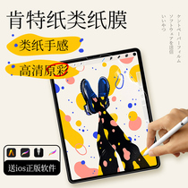 Japanese ipad paper film ipadPro2021 HD 11 inch painting iPadair4 3 handwritten frosted 12 9 for Apple tablet 2020 201