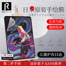 Japanese ipad paper film 2021 New Pro11 inch pencil painting film 2021 handwritten air4 2 frosted 3 paper film 10 2 tempered 10 5 pen tip 1