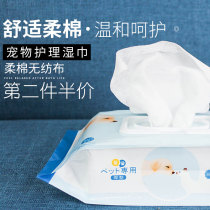 Pet wipes Cat and dog Teddy special wipe their ass to remove tears wipe tears clean and care wet wipes 80 pumping