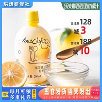 Lefna Sicilian lemon juice 200ml concentrated stock solution to remove fishy flavor cake milk tea household baking raw materials