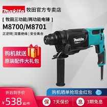 Japan Makita electric hammer m8701b high-power concrete household light electric hammer electric pick impact drill power tool