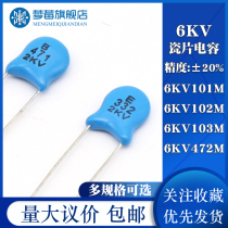 Direct high voltage porcelain chip capacitor 6KV101M 6KV102M 6KV103M 6KV472M accuracy: ± 20%