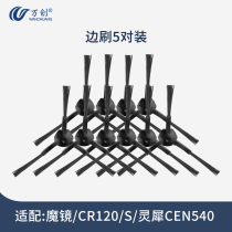 CEN540 Covos 250 accessories Dibao Lingxi 121 sweeping robot CR120 Magic Mirror edge brush brush 546