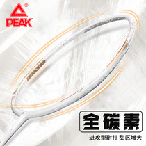 Flagship store Peak badminton racket all carbon ultra light single double beat set durable professional children