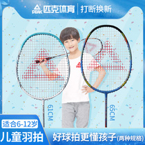 Pike Children Elementary School Childrens Badminton Racket Full Carbon Ultralight Official Preliminary Study Single Double Beat Durable Suit