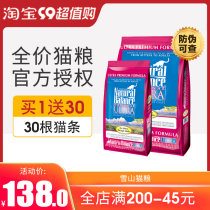 Snow Mountain cat food 6 lbs full price Indoor natural no valley Cat Young Cat Special Grade Beauty short nutrition Fats 15 lbs