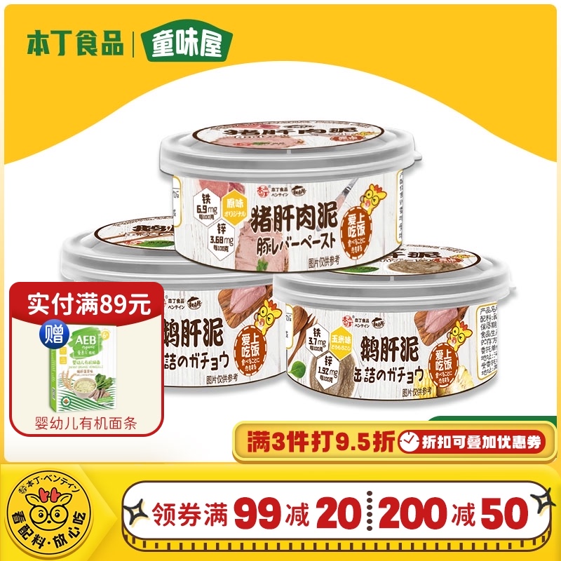 Ben Ding baby foie gras puree sauce pig liver puree Meat puree Children without seasoning accessories can be added to edible canned bibimbap