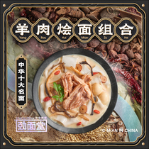 Jin noodle Hall Henan mutton noodles spicy wide noodles non-fried sheep oil spicy fungus soup noodles