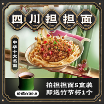 Jin Mantang Sichuan Dendan noodles 3 boxes 5 boxes of stocking crispy meat spicy Sichuan flavored noodles sprouts rattan pepper fine noodles