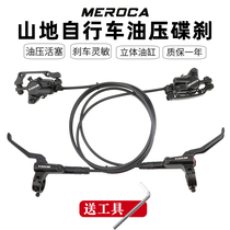 MEROCA bicycle oil brake hydraulic disc brake bilateral brake mountain bike universal brake oil disc brake kit