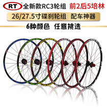 RT RC3 Mountain wheel set 26 inch 120 sound wheel set 27 5 inch bicycle 5 Peilin quick release disc brake wheel