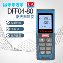Dongcheng laser rangefinder DFF04 - 40 60 80 infrared precision measuring instrument Electronic ruler Laser ruler handheld