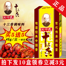  Authentic Wang Shouyi thirteen spices 45g box Kitchen spices and spices Daquan 13 spices crayfish seasoning