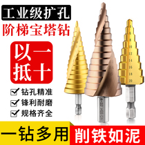 Pagoda drill universal multifunctional spiral stainless steel special iron plate metal woodworking punching hole opener step drill