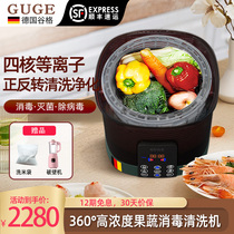 German GUGE vegetable washing machine Food purification machine Household automatic intelligent multi-function fruit and vegetable cleaning machine