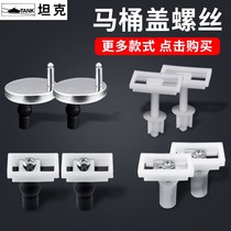 Toilet cover plate toilet ring universal pumping toilet cover screw fixing buckle toilet quick removal lock base Peng expansion