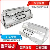 Adapting millet sweeping robot accessories stone S51S50T6 dust box Mijia Generation 1s dust box washing filter