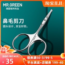Mr Green German nose hair scissors mens nose hair trimmer round head manual Mens nose hair scissors
