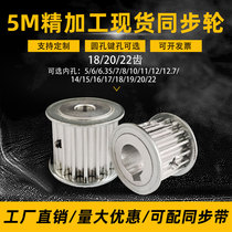 Synchronous belt wheel spot 5M18 teeth 5M20 teeth 5M22 teeth AF type two-plane finishing inner hole