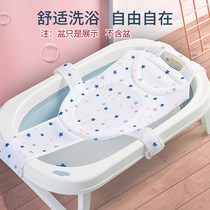 Baby bathing artifact can sit and lie baby basin lying support bath net net pocket universal bath mat newborn bath bed bath frame