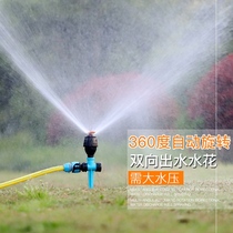 Vegetable field watering artifact 360 degree automatic rotating nozzle agricultural vegetable garden farmland watering land spraying lawn sprinkler