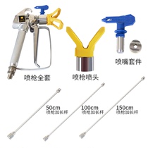 Airless high pressure spraying machine accessories pipe spray gun duckbill nozzle extension rod large complete set gun mouth paint latex paint