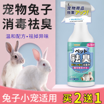 Rabbit deodorant spray to remove urine odor disinfectant special disinfectant for rabbit cage pet rabbit products perfume