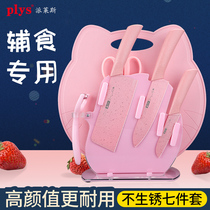  Baby food supplement knife set Household stainless steel kitchen knife cutting board Kitchen full set of chopping board combination baby tools