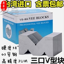 Precision V-frame equal height V-shaped block scribing V-shaped iron V-block three-port V-shaped iron 125*65*44 parallel pad